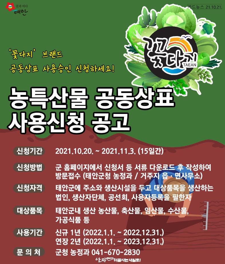 공동상표 "꽃다지" 사용신청 하세요!
