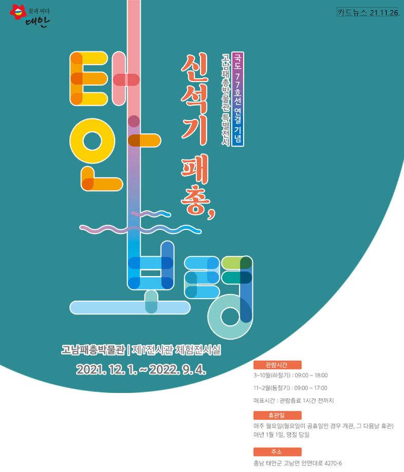 고남패총박물관 특별전시 개최