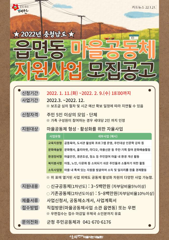 읍면동 마을공동체 지원사업 모집공고!