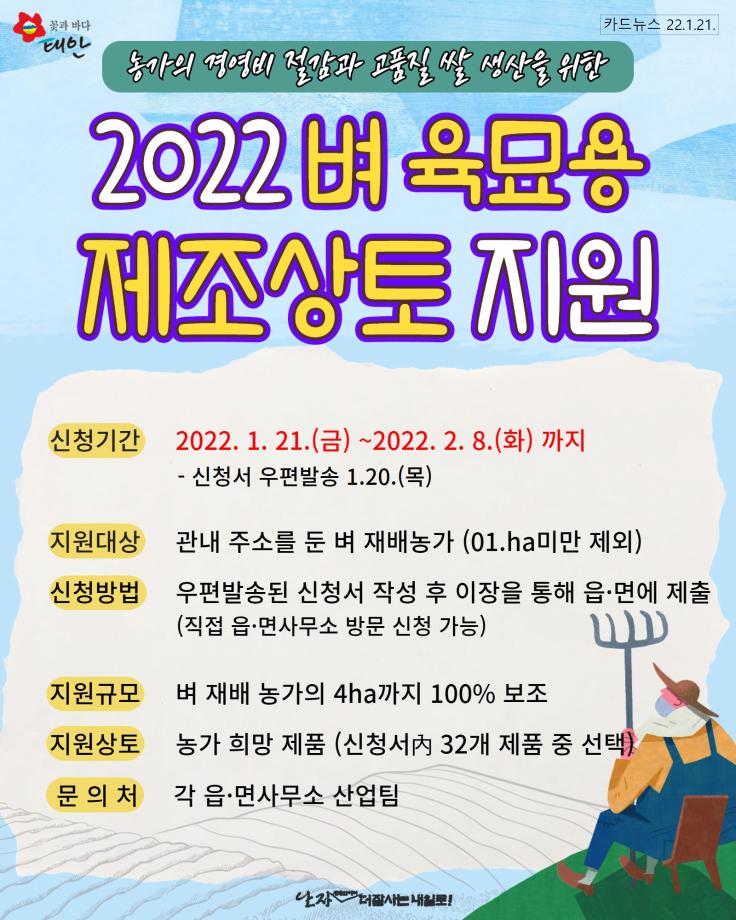 2022 벼 육묘용 제조상토 지원!