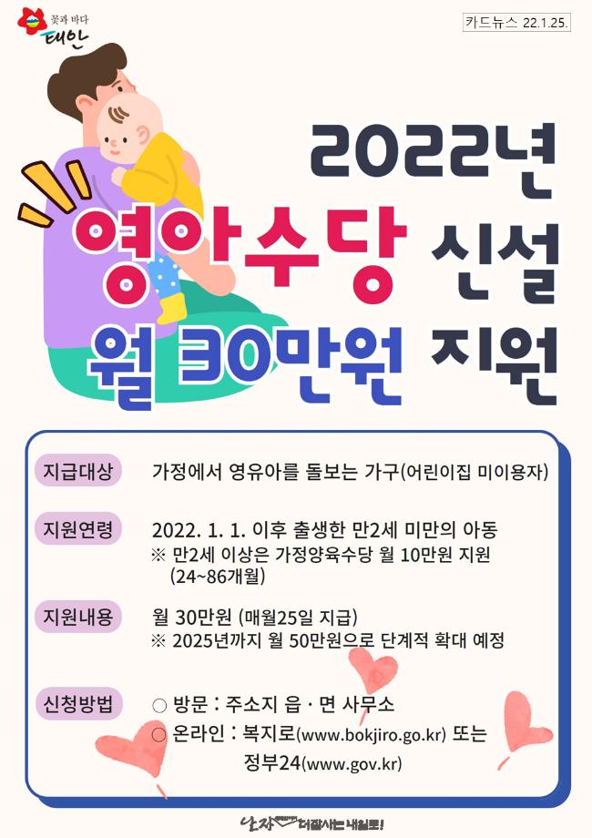 2022년 영아수당 신설!