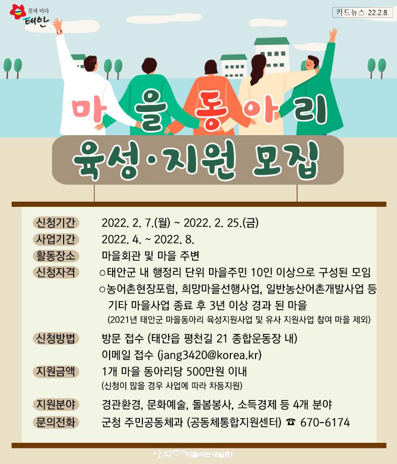 "태안군 마을동아리 육성·지원 사업" 모집공고