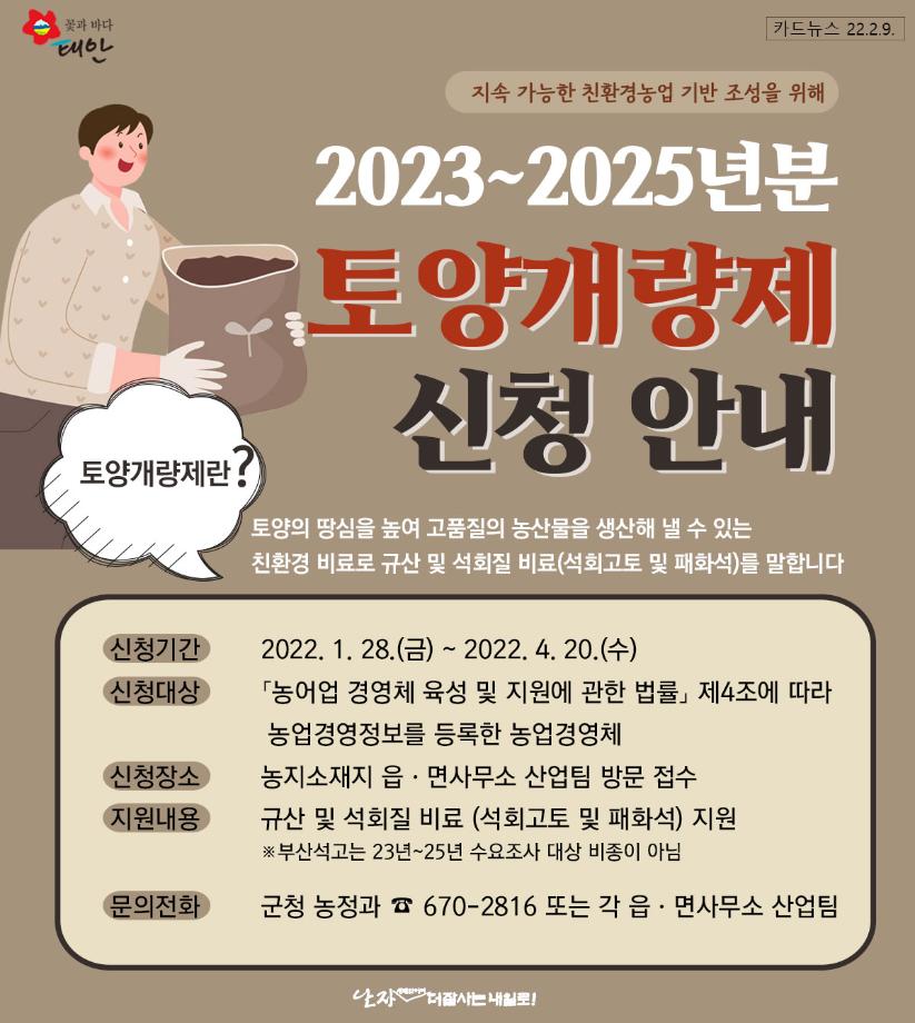 2022년 토량개량제 지원 신청안내