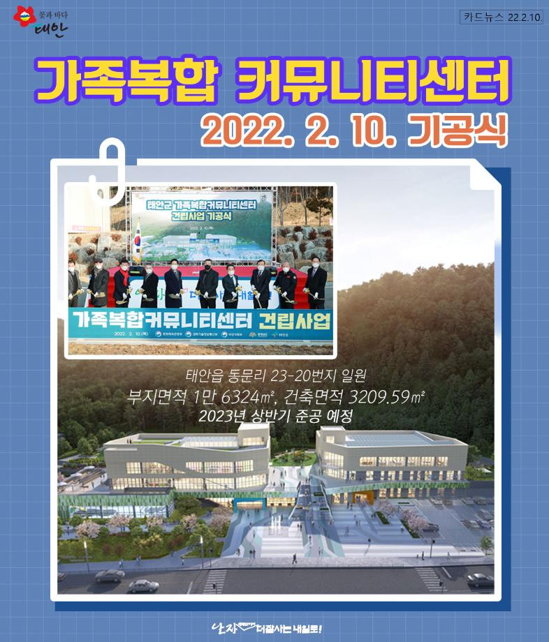"가족복합 커뮤니티센터" 기공식!
