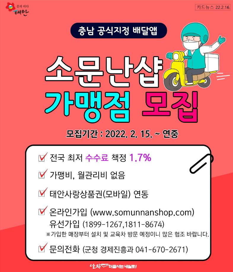 충남배달앱 