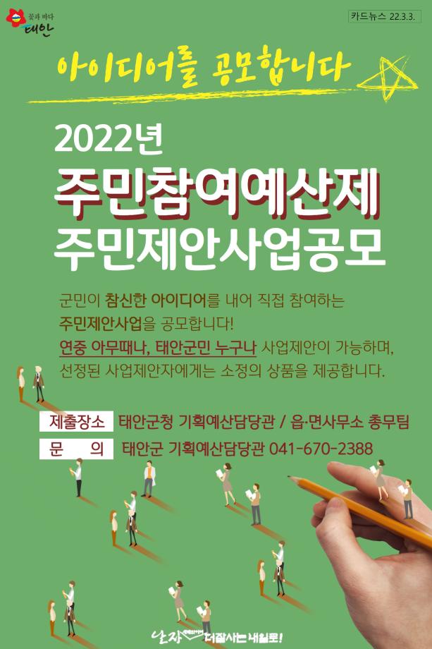 주민참여예산제 주민제안 공모