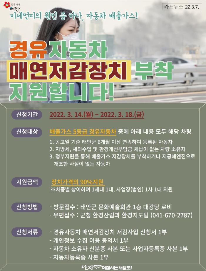 경유자동차 매연저감장치 부착 지원합니다!
