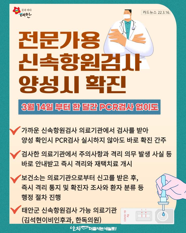 전문가용 신속항원검사 양성시 확진