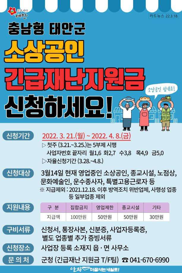 충남형 소상공인 긴급재난지원금 신청하세요!