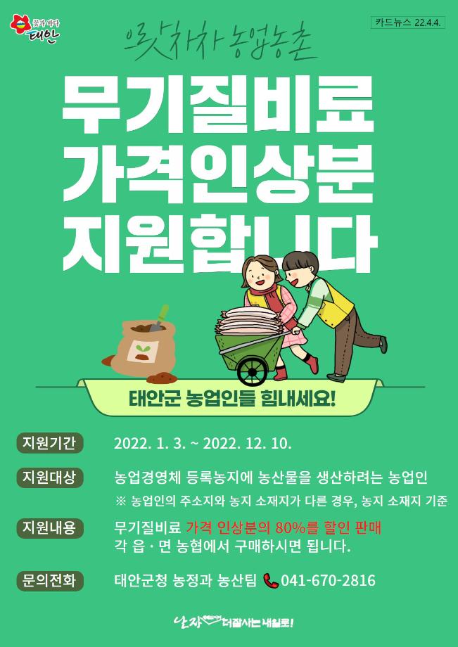 무기질비료 가격인상분 지원!