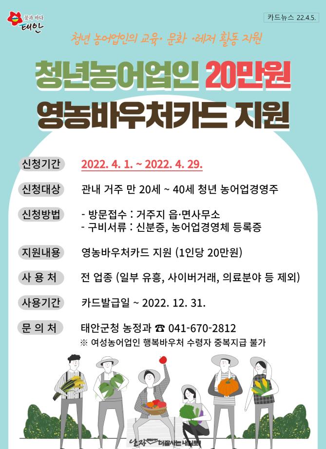 청년농어업인 영농바우처 지원