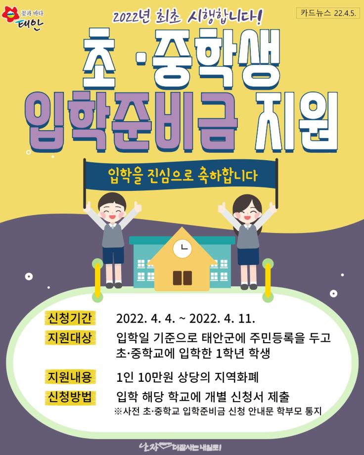 초 · 중 입학생 입학준비금 지원!