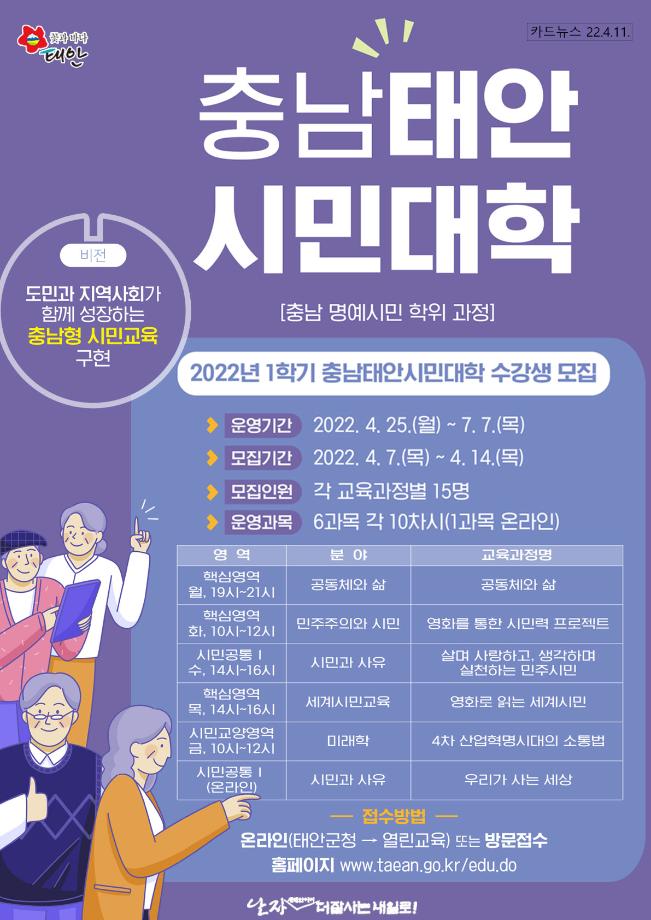 충남태안시민대학 수강생 모집!