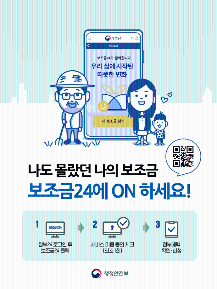 정부24 확인하세요!