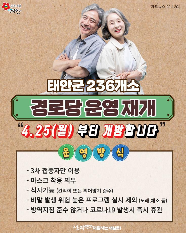경로당 운영재개!