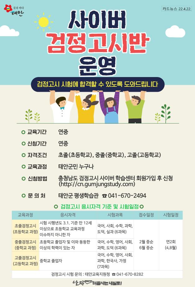 사이버 검정고시반 안내