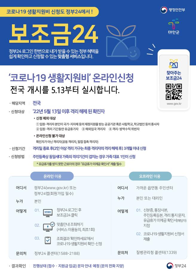 코로나19 생활지원비 온라인 신청하세요!