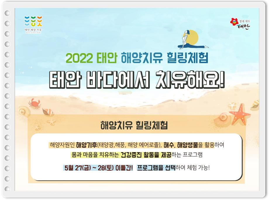 태안바다에서 치유하세요~!