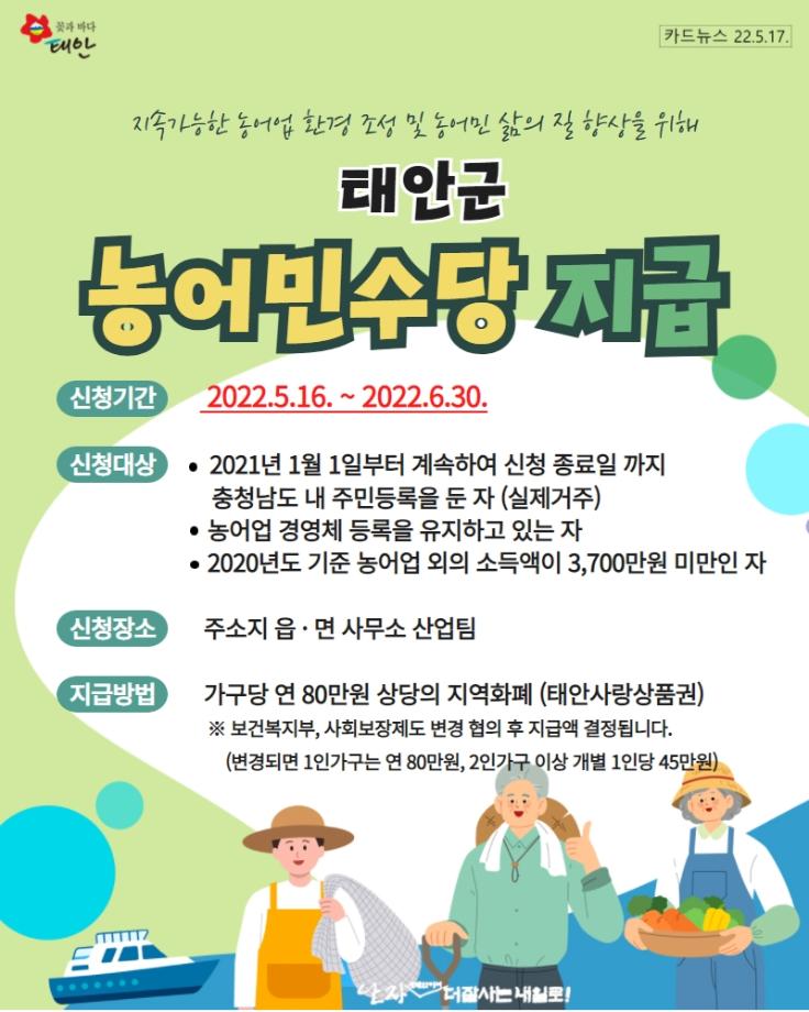 농어민수당 신청하세요!