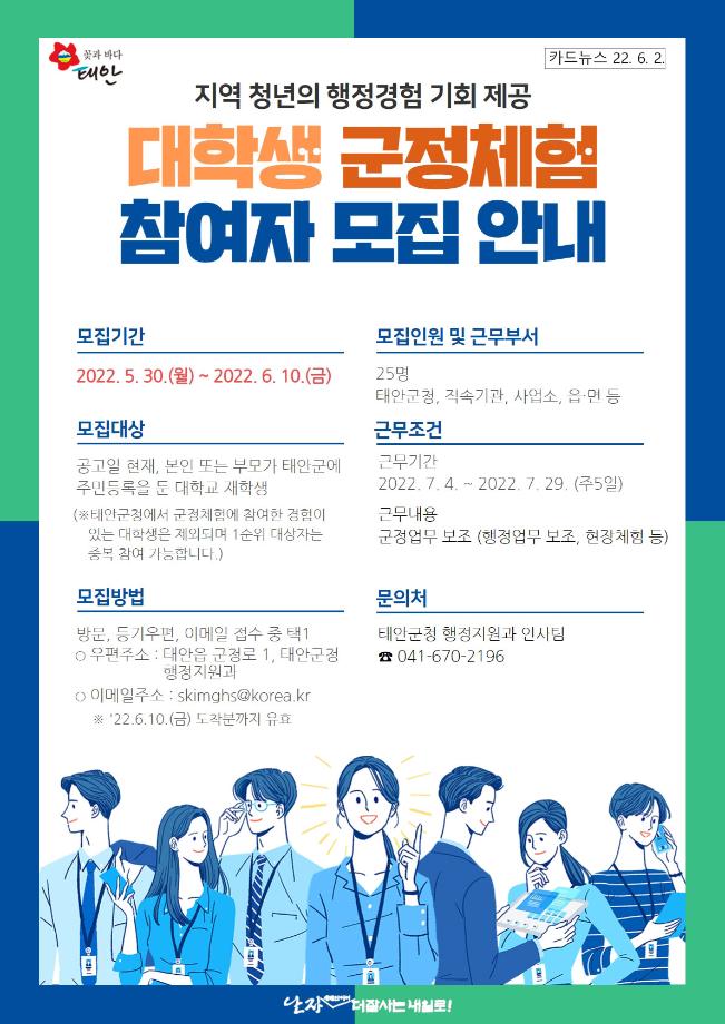 대학생 군정체험 참여자 모집!