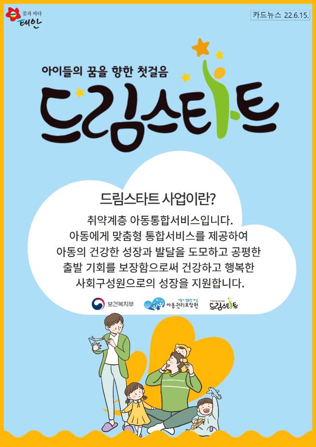 취약계층 아동 맞춤형 통합서비스 지원