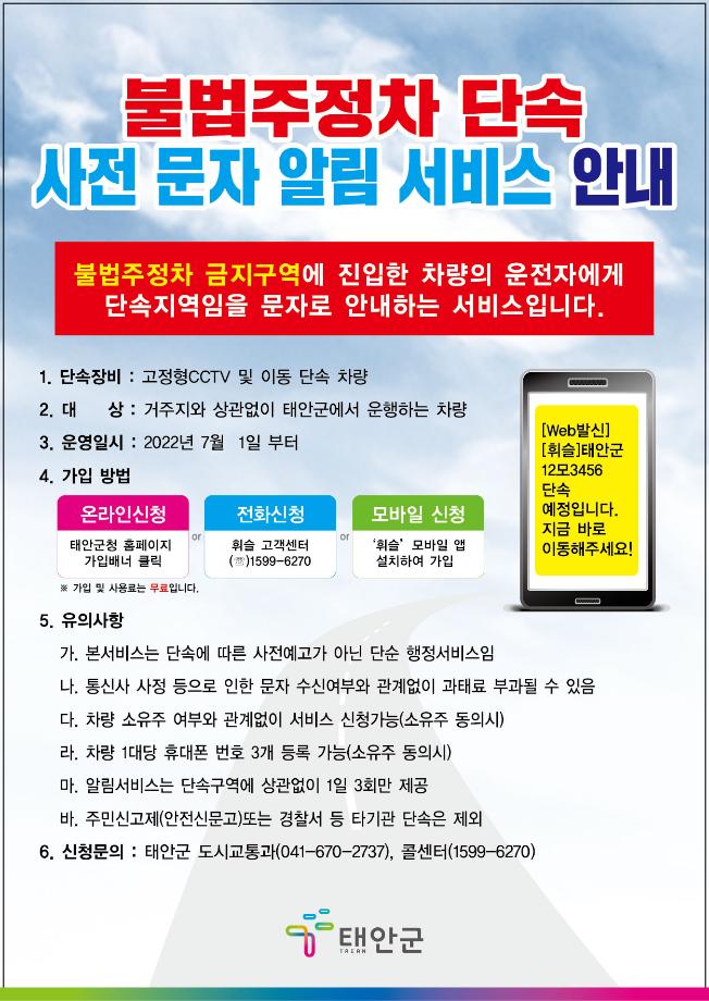 불법 주정차 단속 사전문자 알림서비스