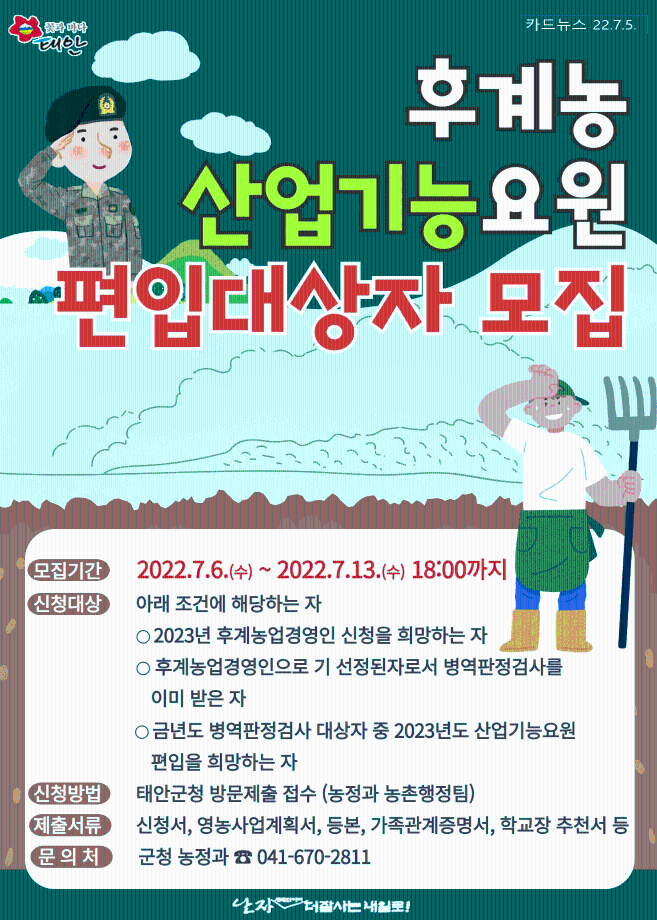 군 복무는 농업으로!