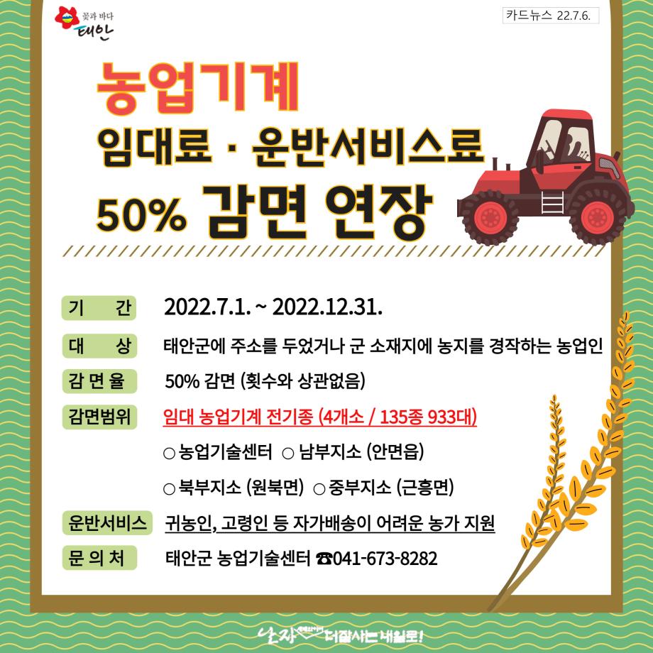 농기계 임대료 및 농기계 운반서비스료 감면!