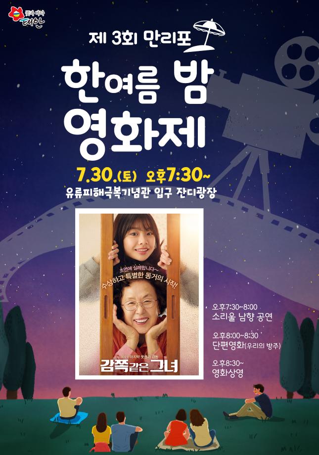 제3회 만리포 한여름 밤 영화제