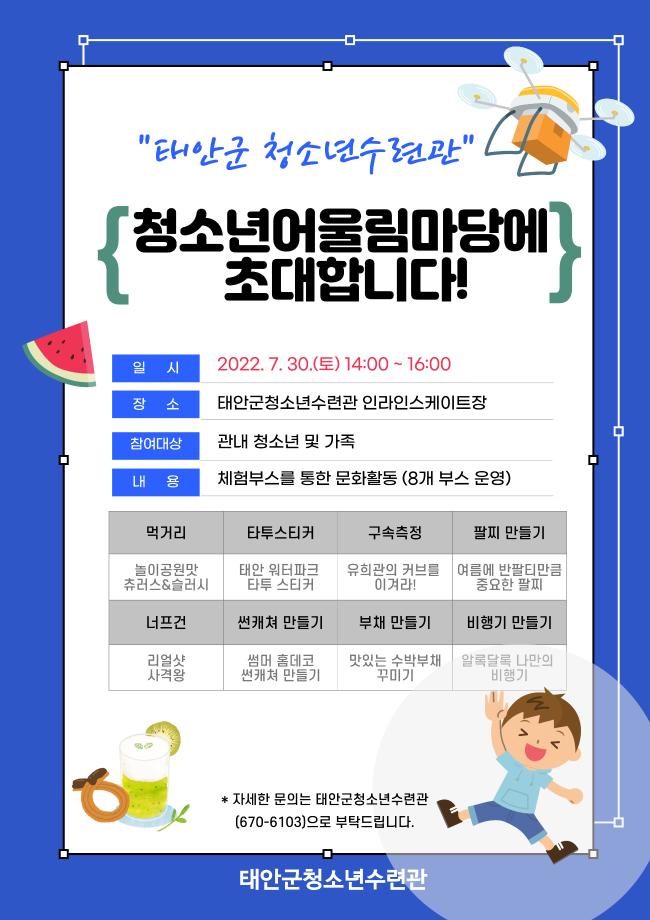 청소년 어울림 마당에 놀러오세요~