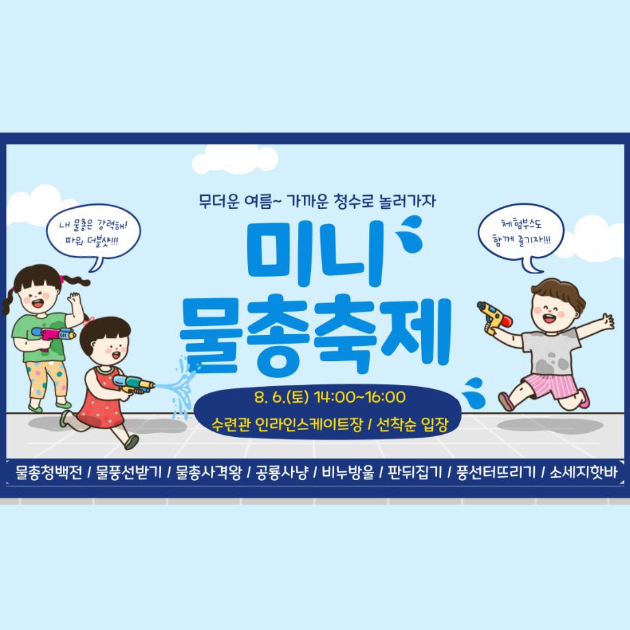 물총축제! 놀러오세요~