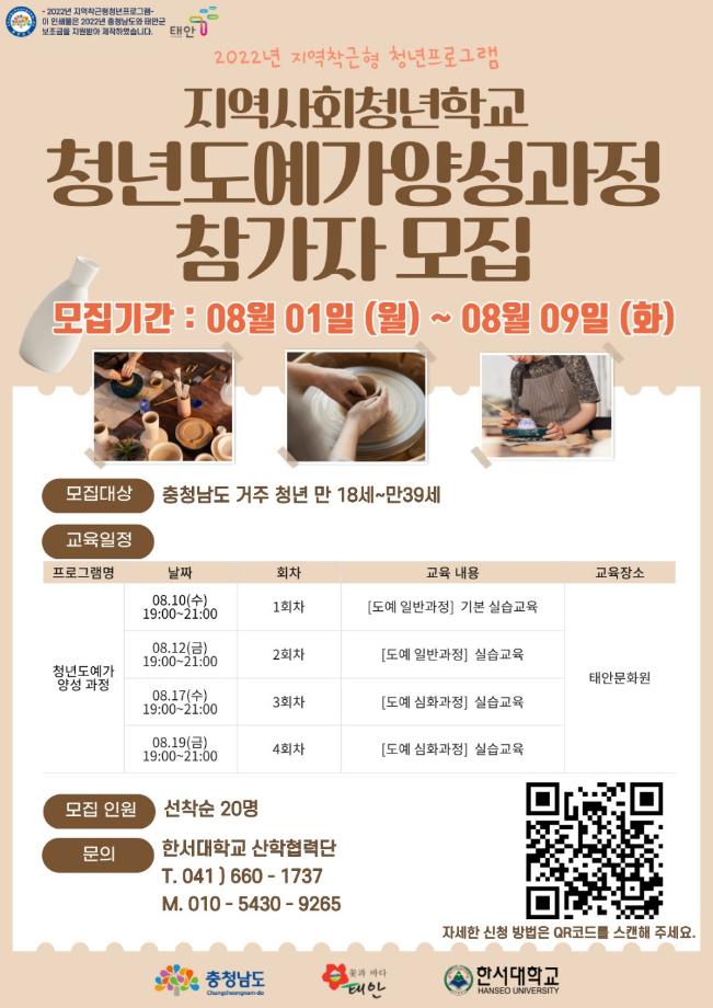 청년도예가 양성과정 참가자 모집