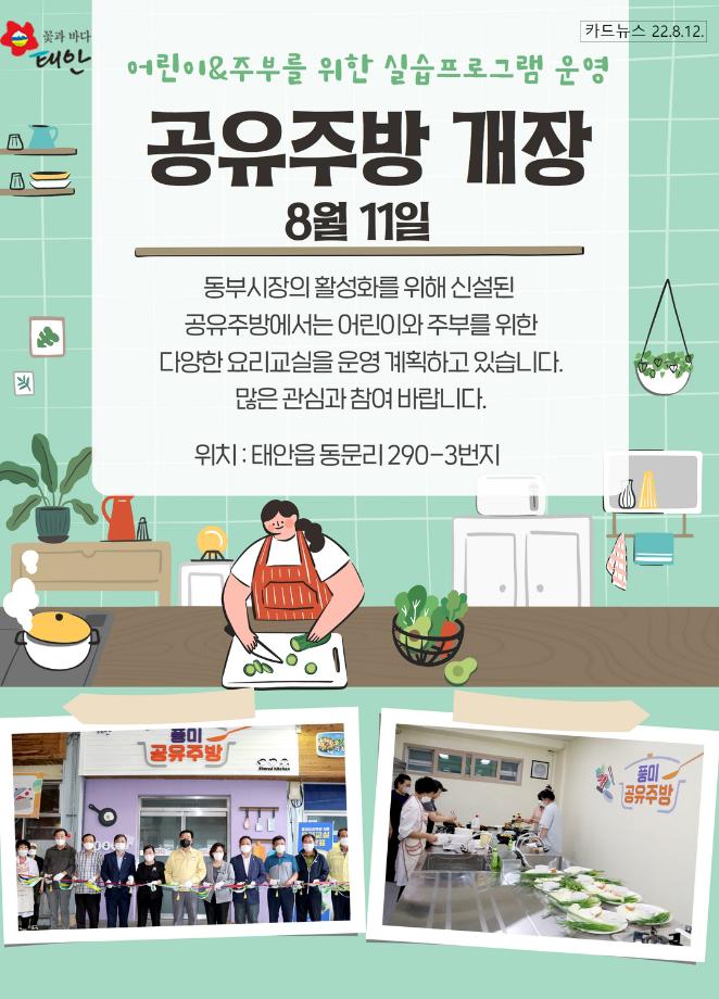 공유주방 신설!
