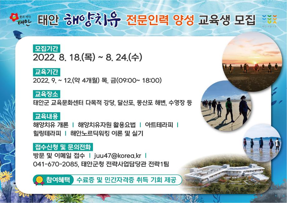 해양치유 전문인력 양성 교육생 모집