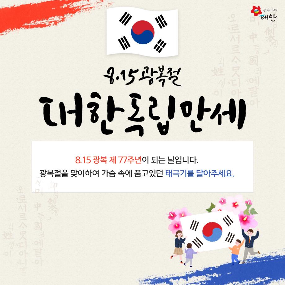 8.15광복절