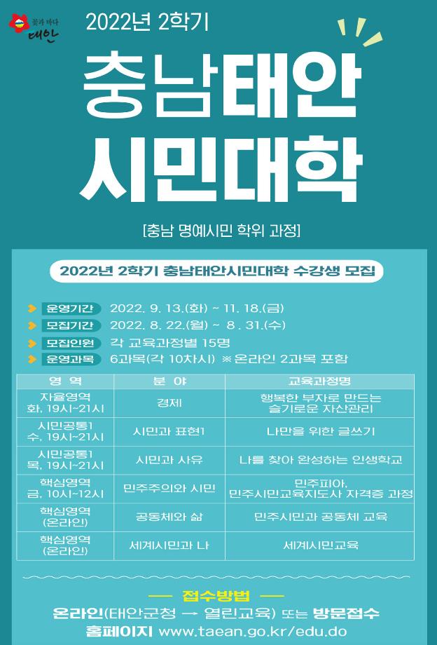 2022년 하반기 평생학습관 수강생 모집