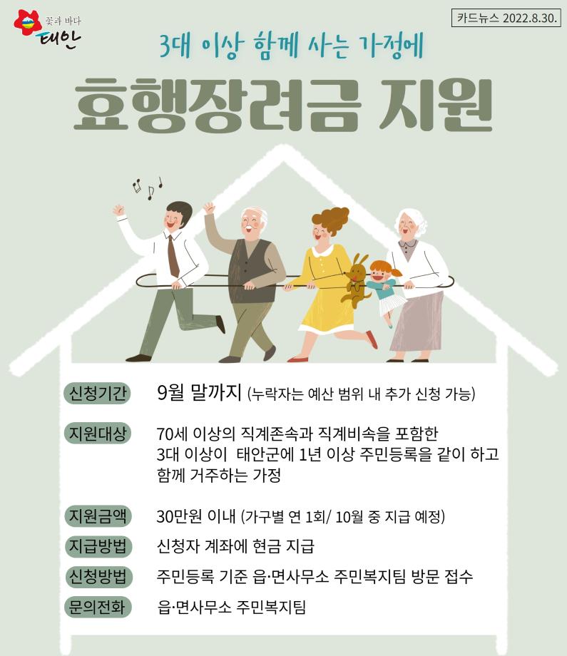 효행장려금 신청하세요!