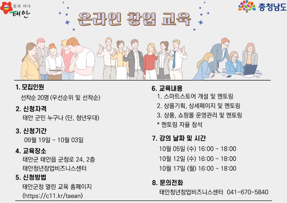 온라인 창업교육 신청하세요!