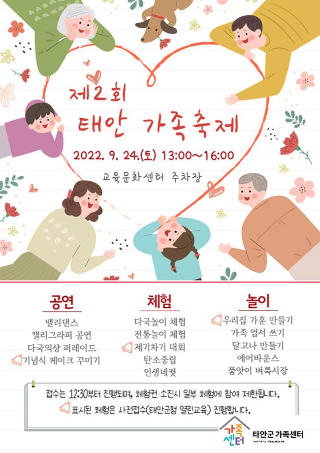 제2회 태안 가족축제