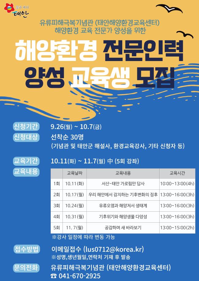 해양환경 전문인력 양성 교육생 모집