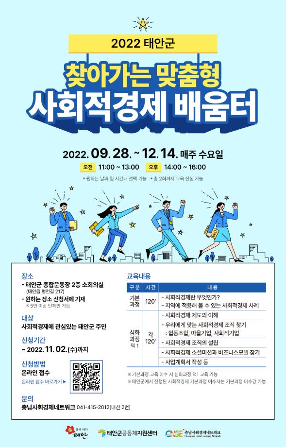 찾아가는 맞춤형 사회적경제 배움터