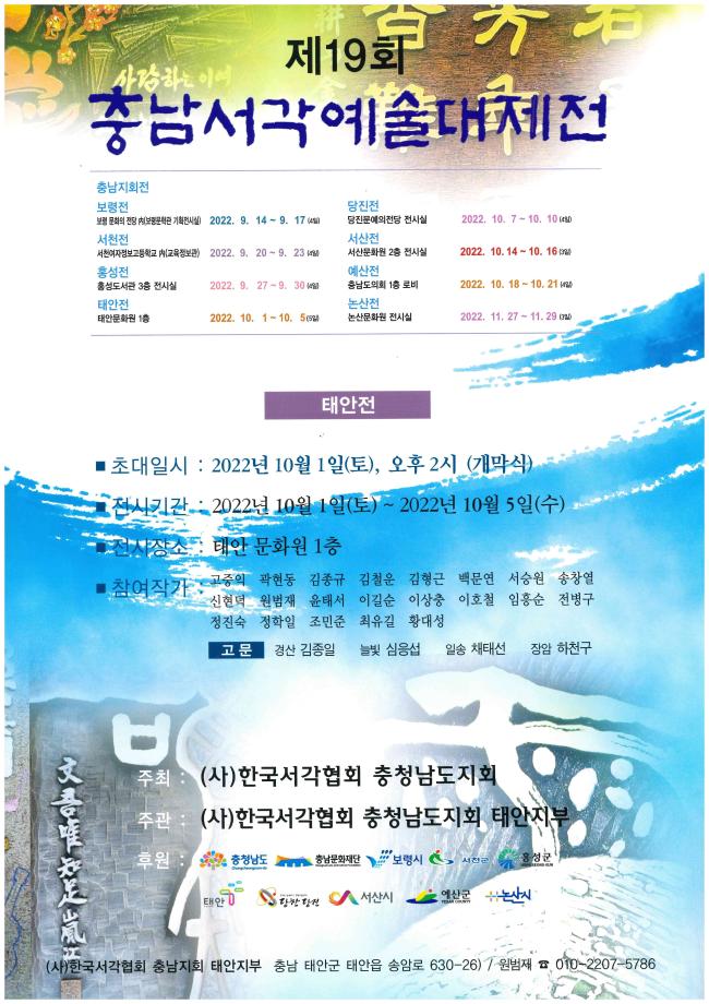 충남서각예술대제전