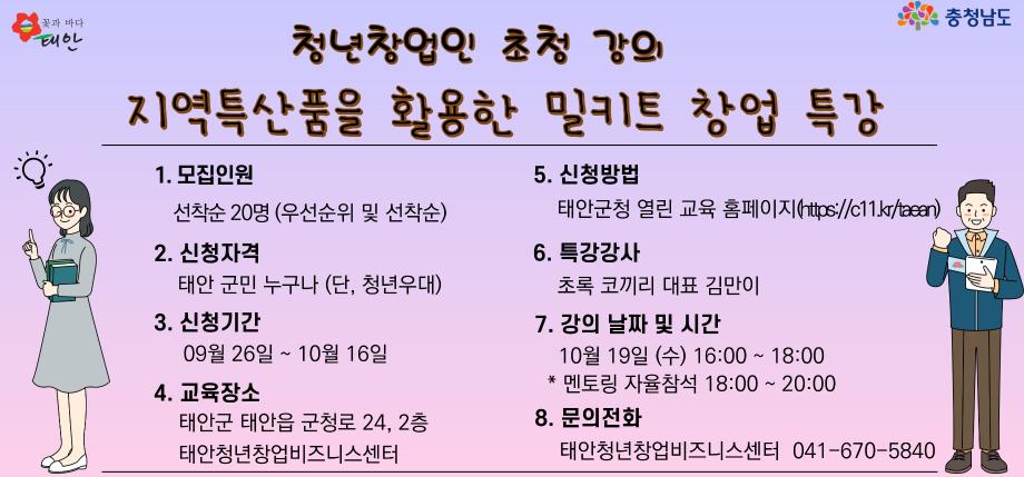 지역특산품을 활용한 밀키트 창업 특강