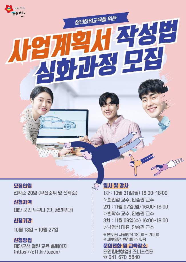 사업계획서 작성법 심화과정 모집