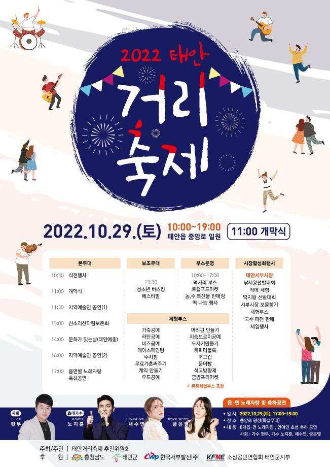 태안 거리축제