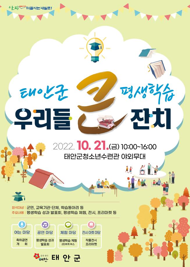 평생학습 우리들 큰잔치!