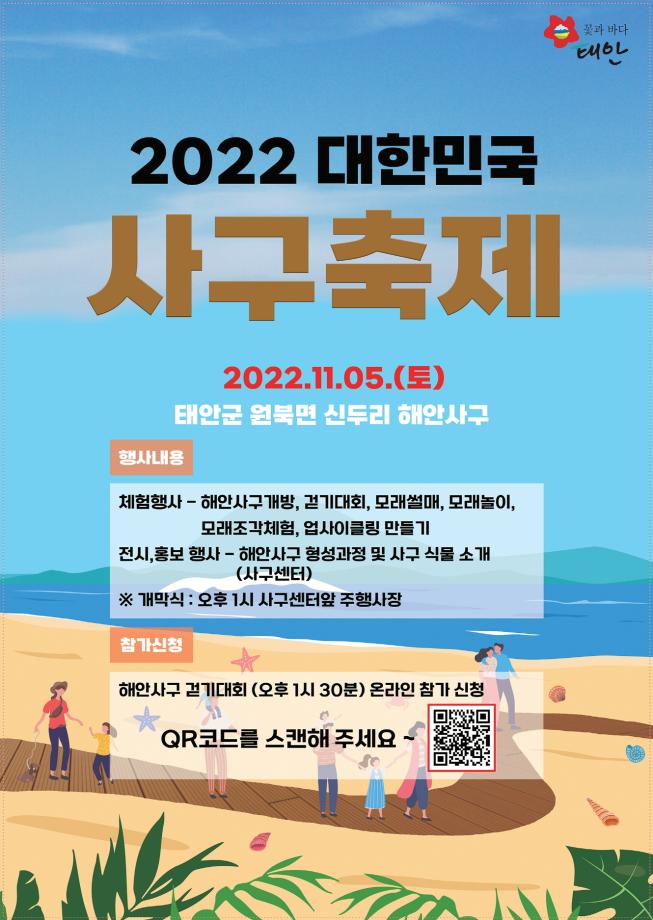 사구축제_취소되었습니다