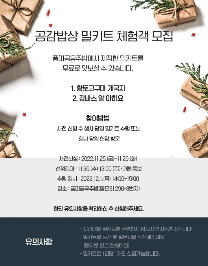 풍미공유주방에서 밀키트 받으세요!