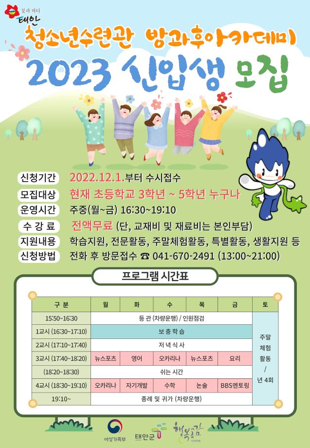 방과후아카데미 2023신입생 모집!