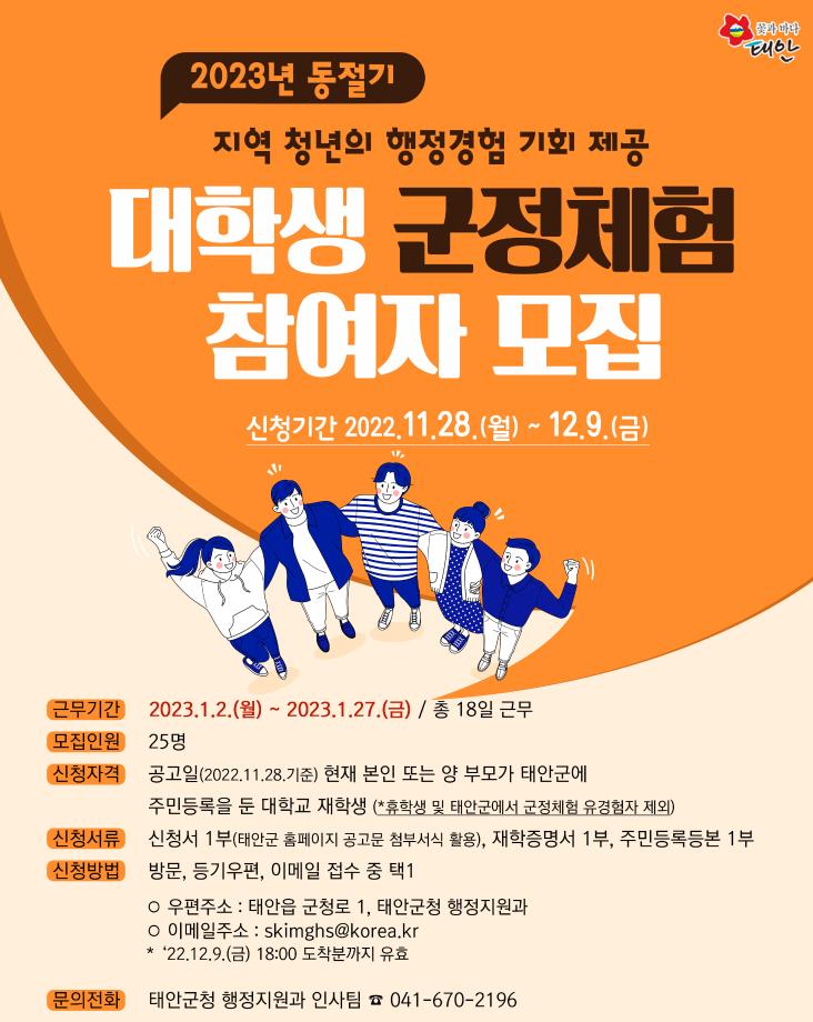 대학생 군정체험 참여자 모집!